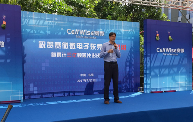 匠心筑夢(mèng)松山湖，賽微聚勢(shì)再騰飛