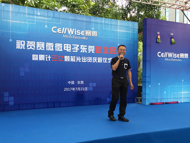 匠心筑夢(mèng)松山湖，賽微聚勢(shì)再騰飛