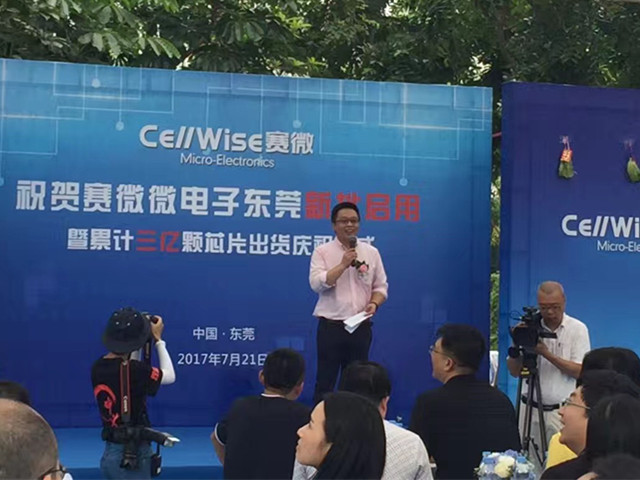 匠心筑夢(mèng)松山湖，賽微聚勢(shì)再騰飛